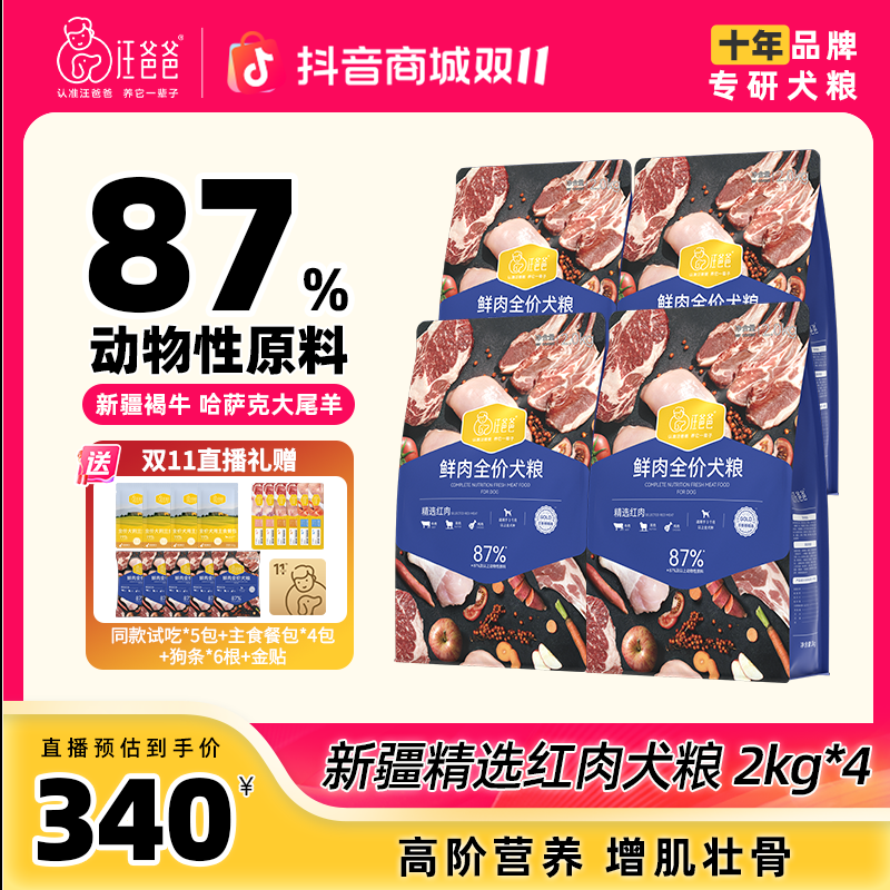 【萌宠好物】汪爸爸新疆红肉犬粮鲜肉无谷冻干金毛边牧通用型囤货