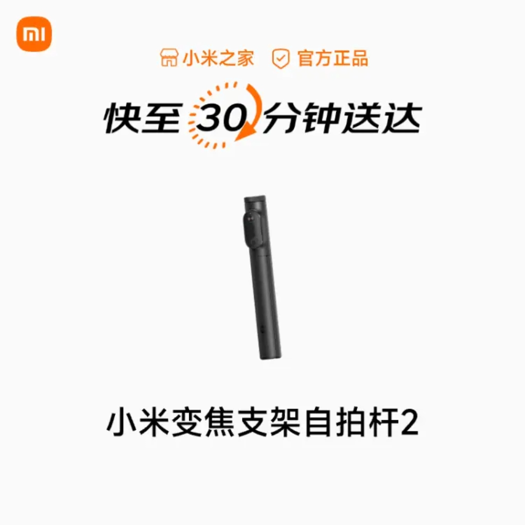 小米变焦支架自拍杆2 蓝牙遥控手机拍照多功能三脚架便携多功能旅游拍照拍摄直播手机三脚架