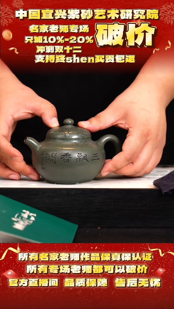 茶壶紫砂90号    王    雪花绿泥   