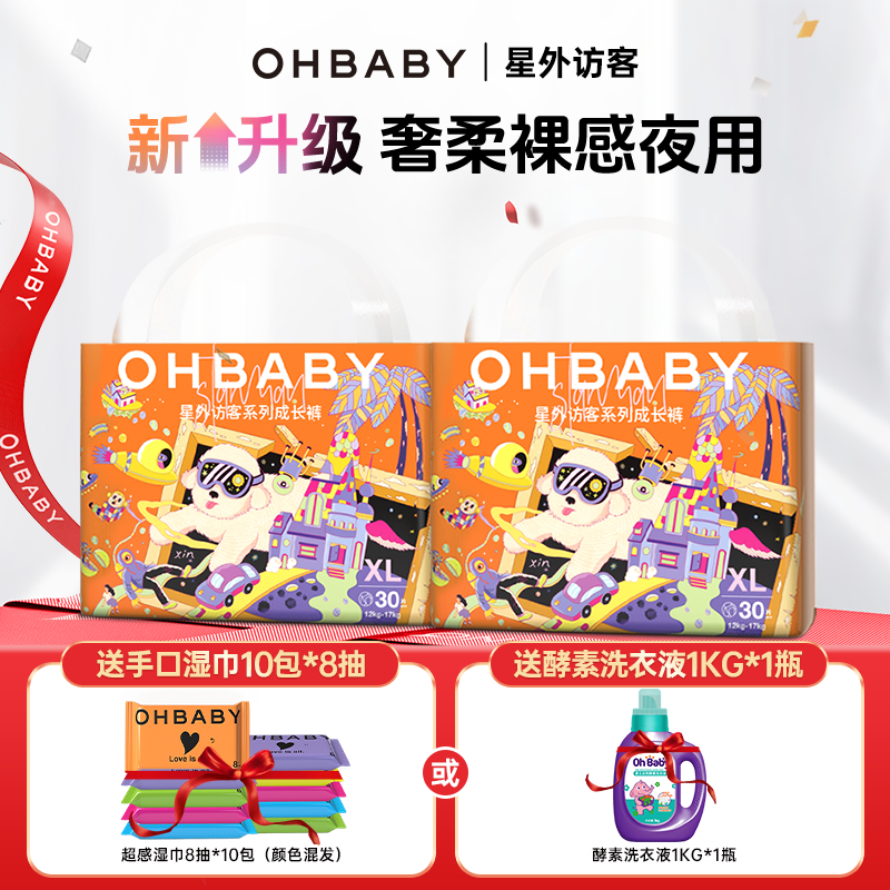 【2包】欧贝比星外访客纸尿裤超薄柔软透气夜用拉拉裤尿不湿男女宝