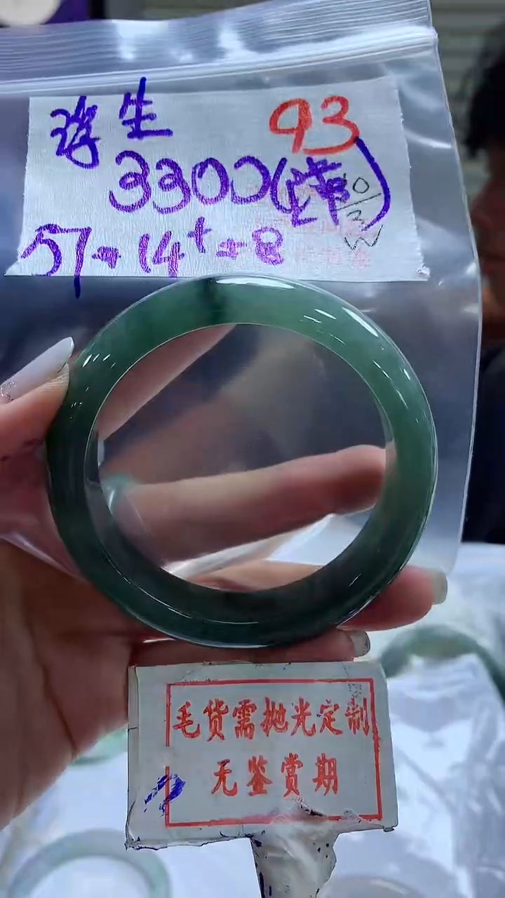 【闪购商品】定制翡翠未镶嵌毛货需精细抛光+93浮生+3300元