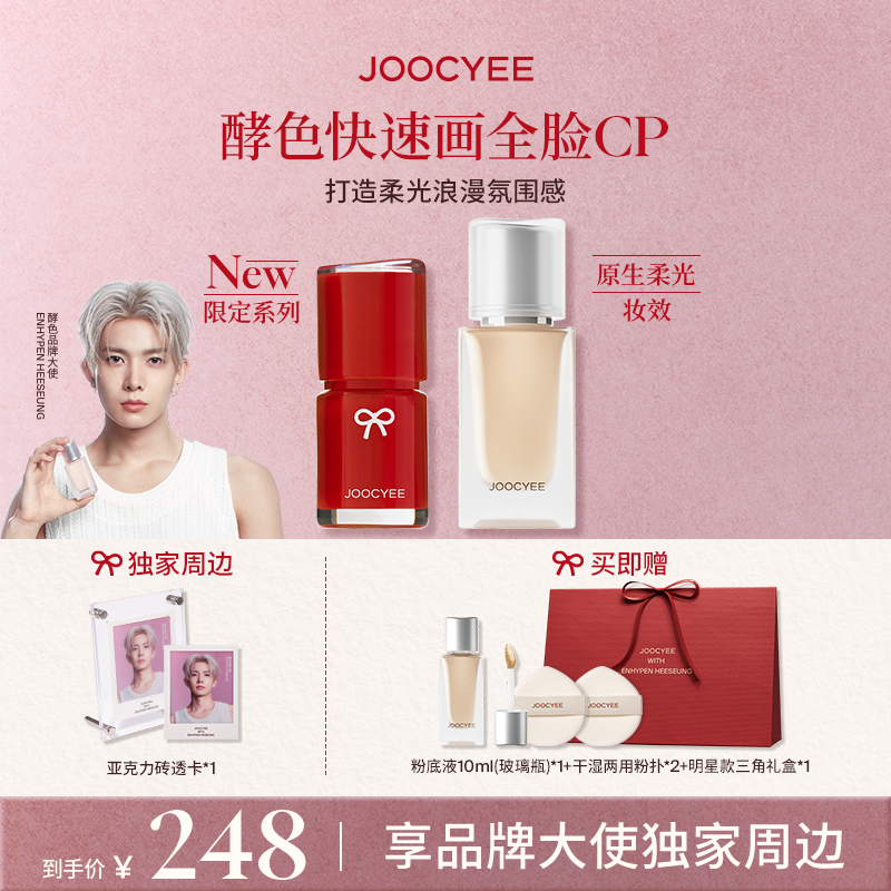 【送限量周边】酵色小银盖粉底液+多用霜全脸妆容套组防蹭持妆