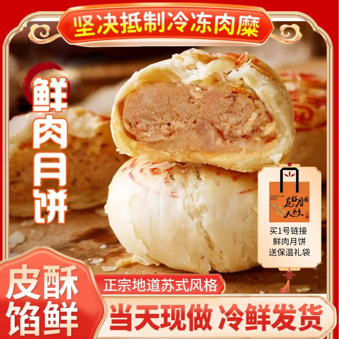 【手工生胚】真鲜肉月饼千层酥皮掉渣 肉汁丰盈 咸香可口