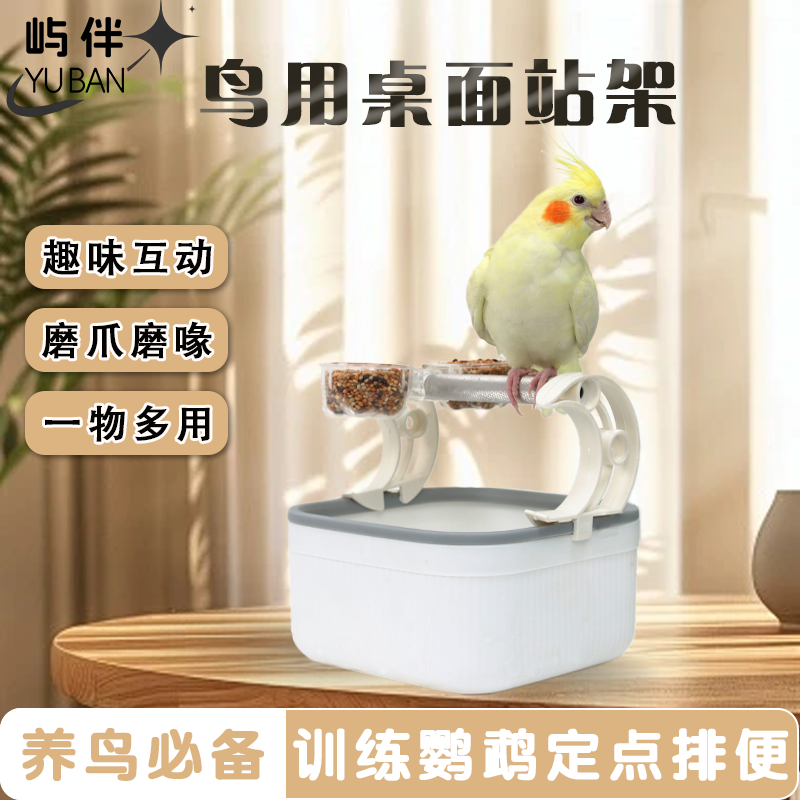 鹦鹉定点排便站架桌面落地站台玄凤牡丹虎皮专用站架站杆站棍站棒