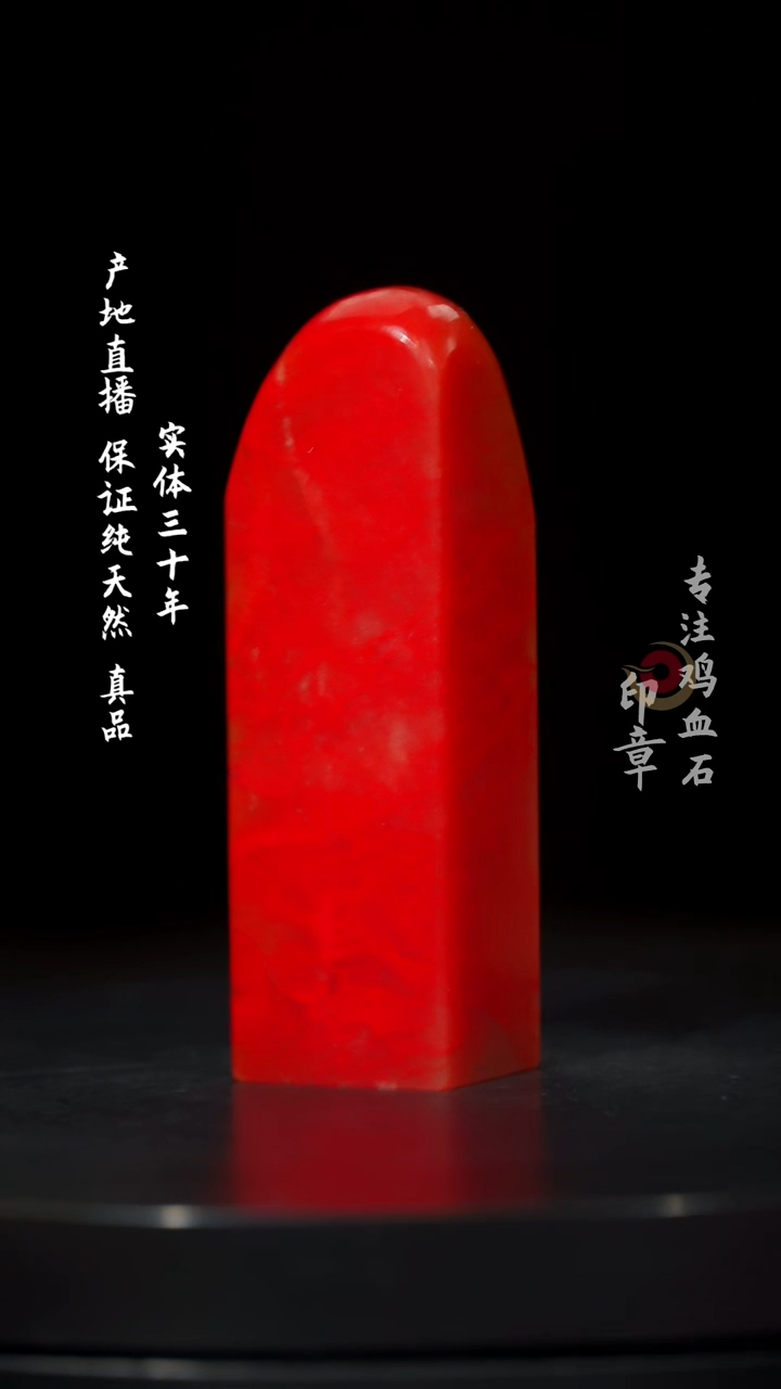 【闪购商品】鸡血石大红袍鸡血石