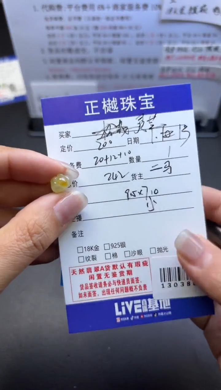 【闪购商品】翡翠散珠ZYZB-130386