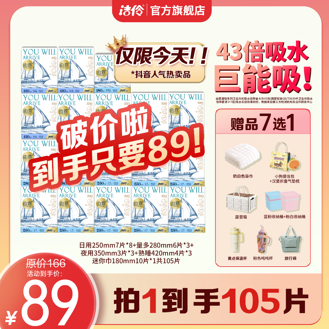 赠品任选|洁伶旗下由意日夜组合棉柔卫生巾瞬干净爽18包超薄透气