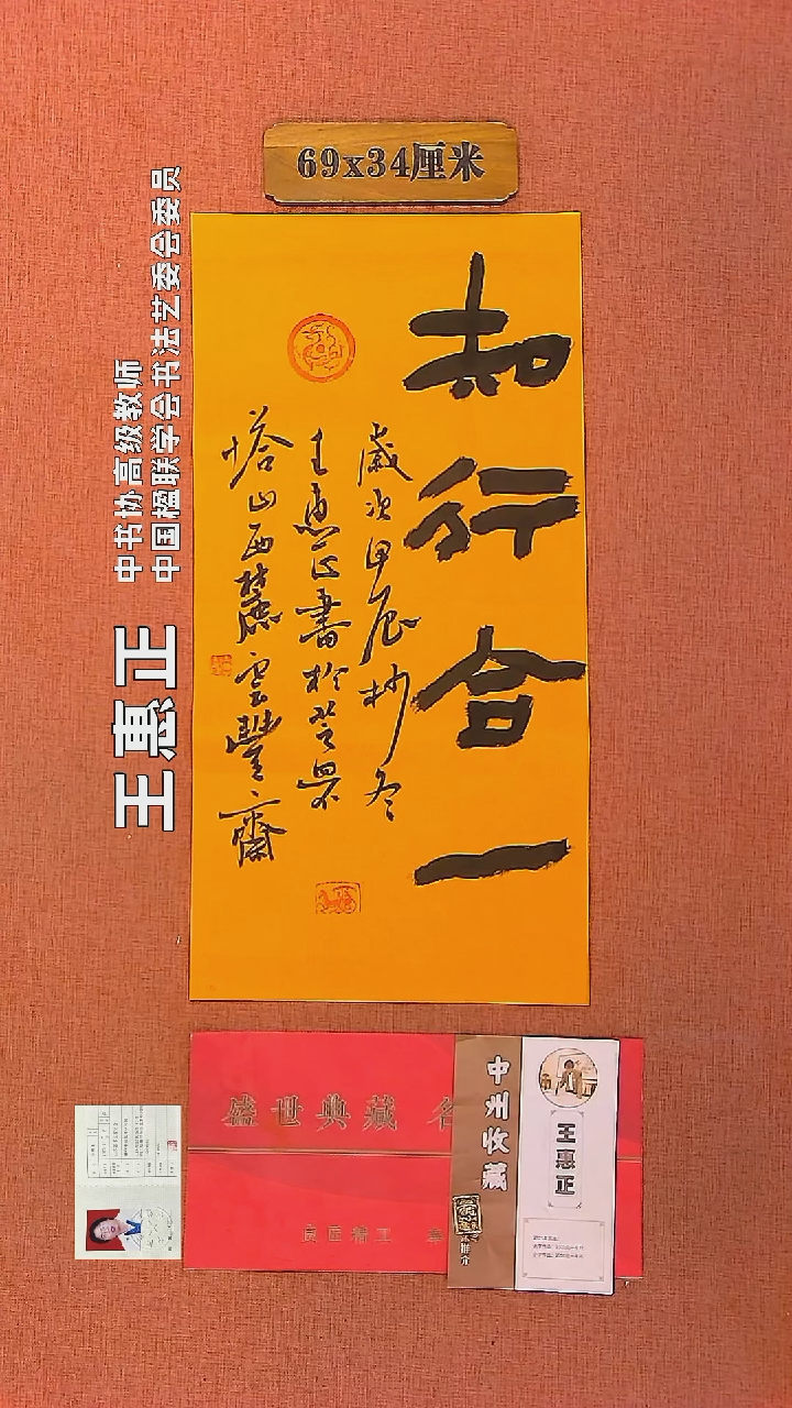 【闪购商品】书法163     王惠正书法作品