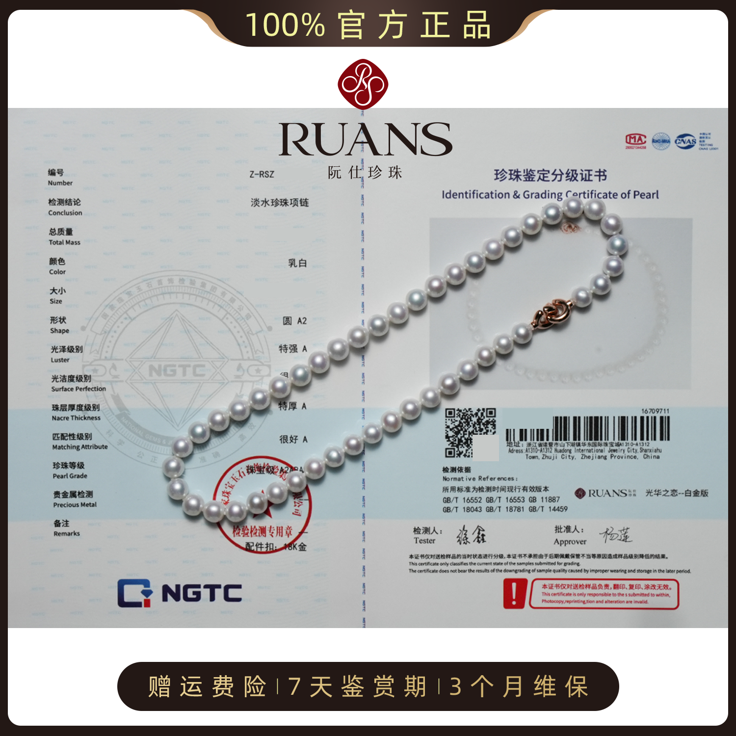 阮仕珍珠 下架【光华之恋-白金版】珍珠项链8-9mm天然100%淡水正品