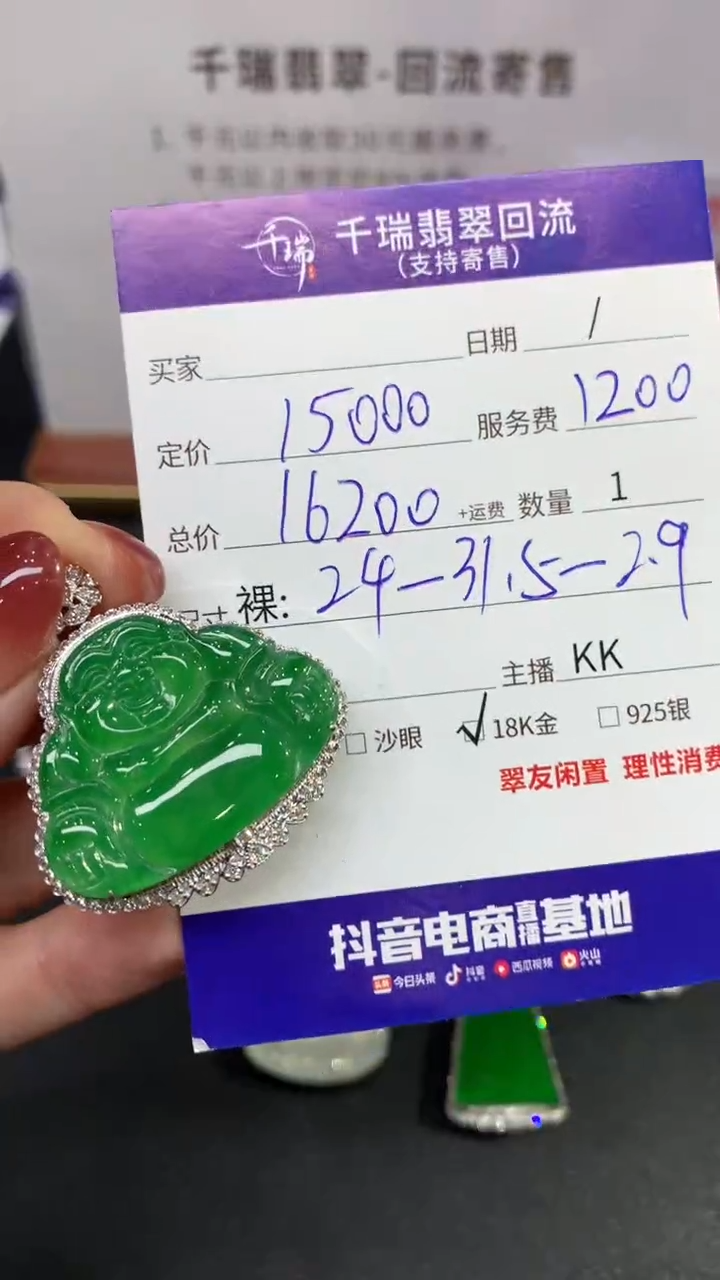 【闪购商品】翡翠吊坠(不含链)18K金镶嵌佛公回流不退不换|16200+0