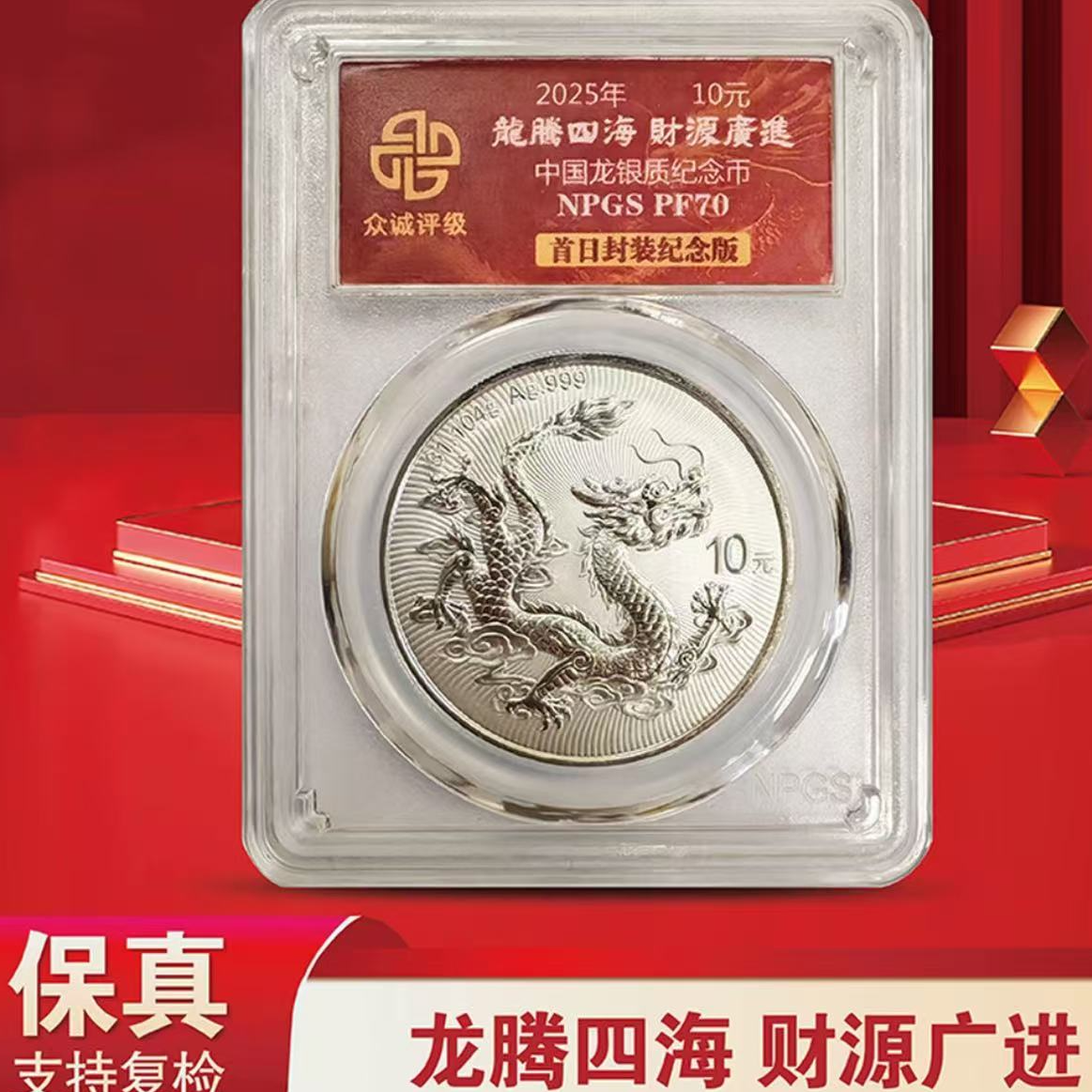 中国龙银币单枚（靓号）-众诚评级
