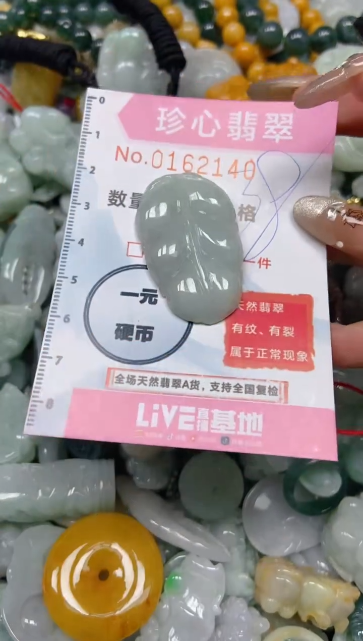 【闪购商品】翡翠颈饰未镶嵌闪购0162140