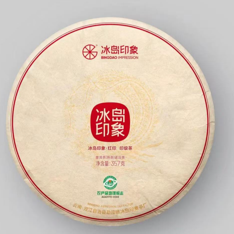 普洱熟茶·冰岛印象·冰岛红印熟茶