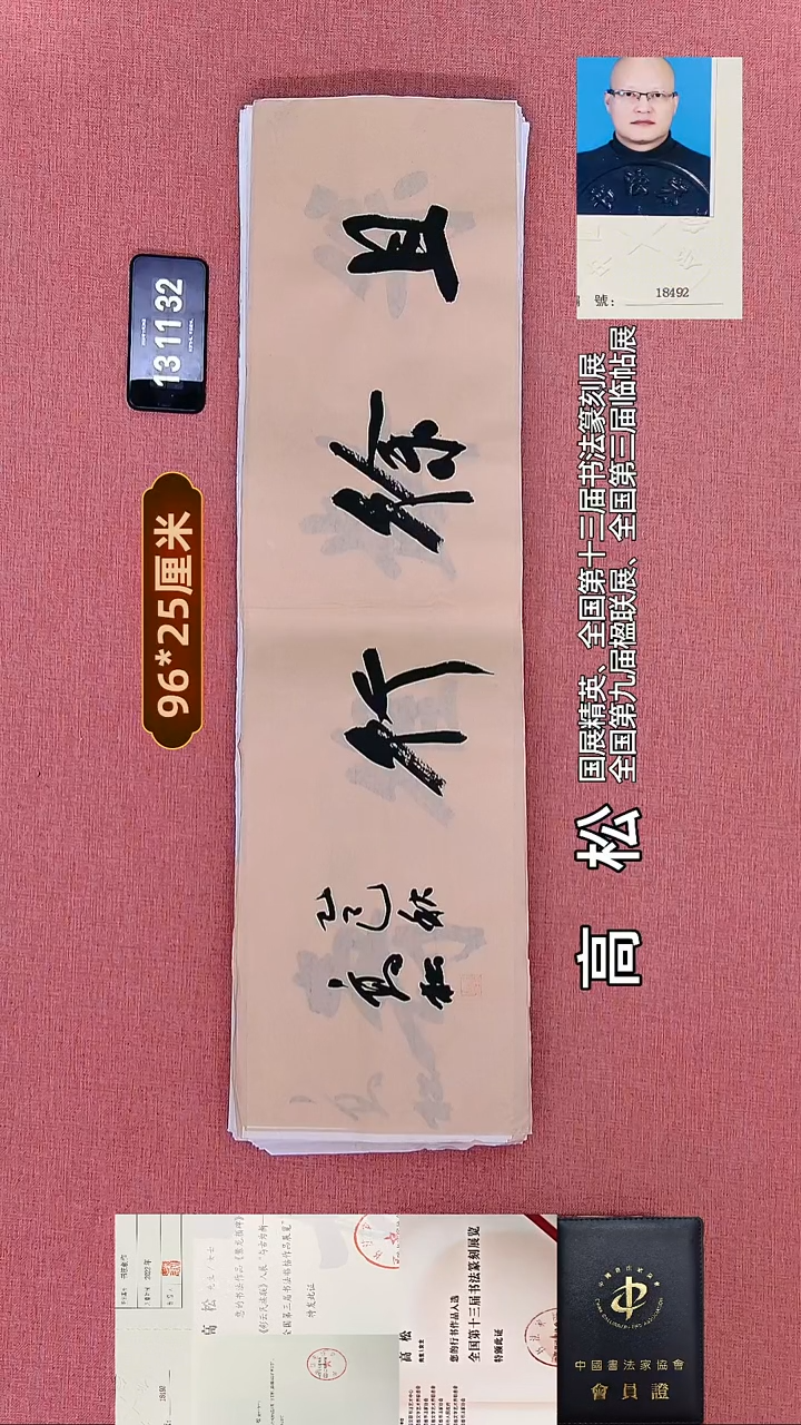 书法117    高老师书法作品
