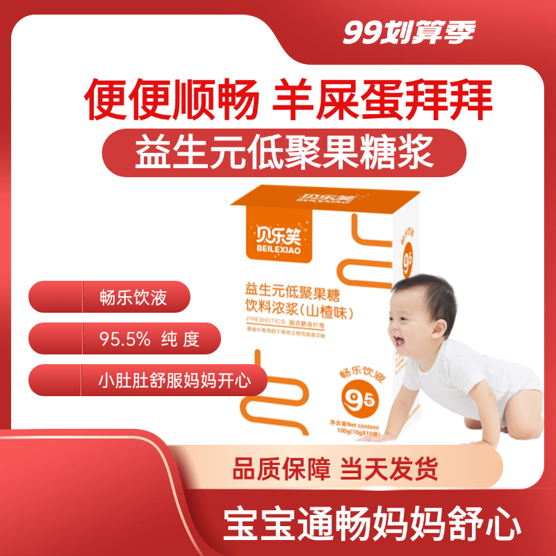 畅通饮液益生元低聚果糖畅通饮液原浆复合饮膳食纤维