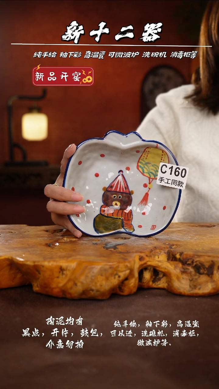 其他C160新十二器瓷器