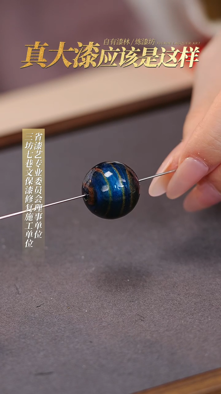 【闪购商品】髹新真非遗大漆珠福利