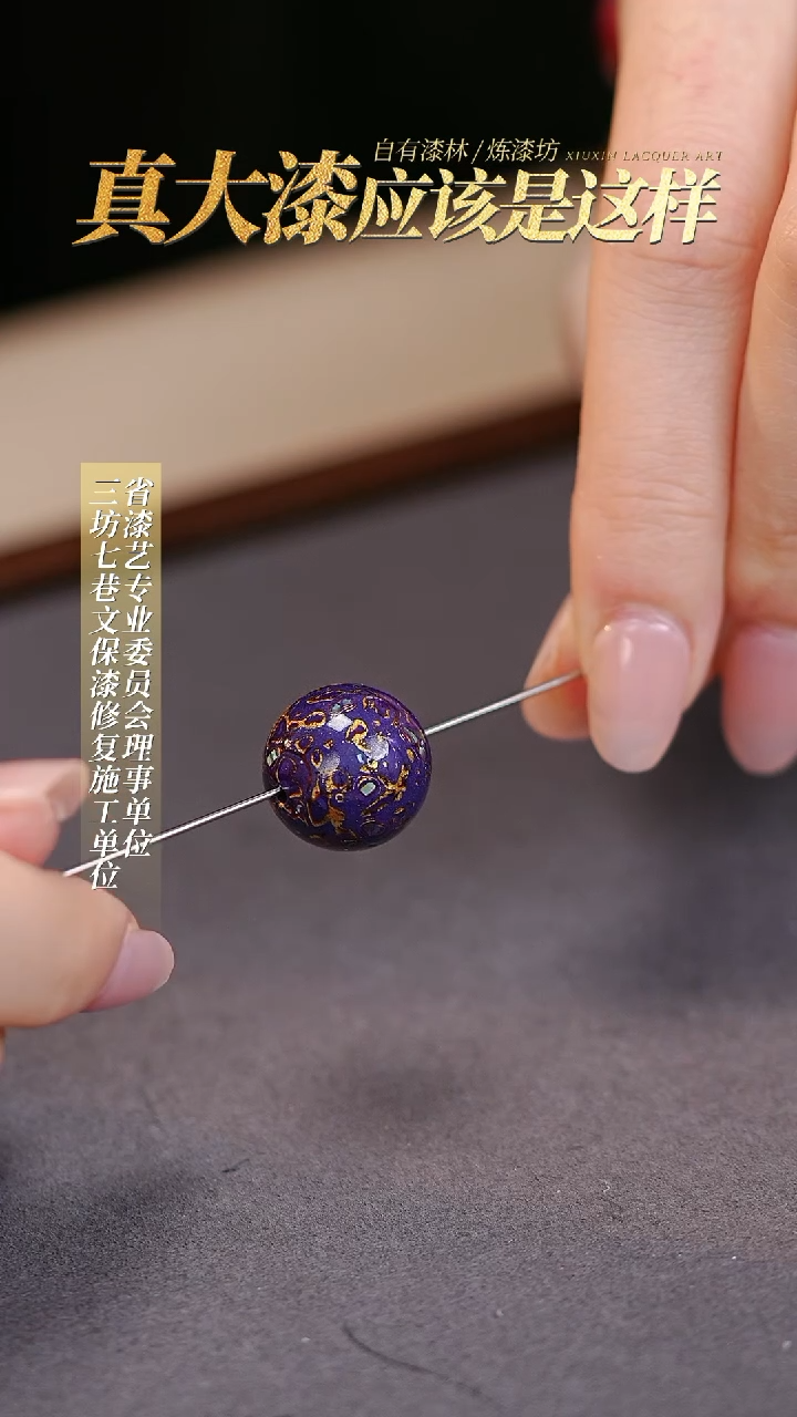 【闪购商品】髹新真非遗大漆珠单珠