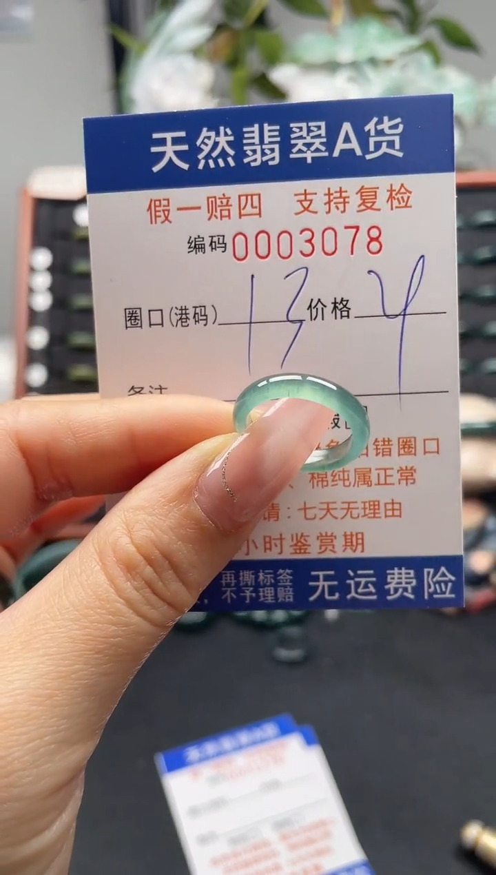 未镶嵌戒指翡翠13*3078
