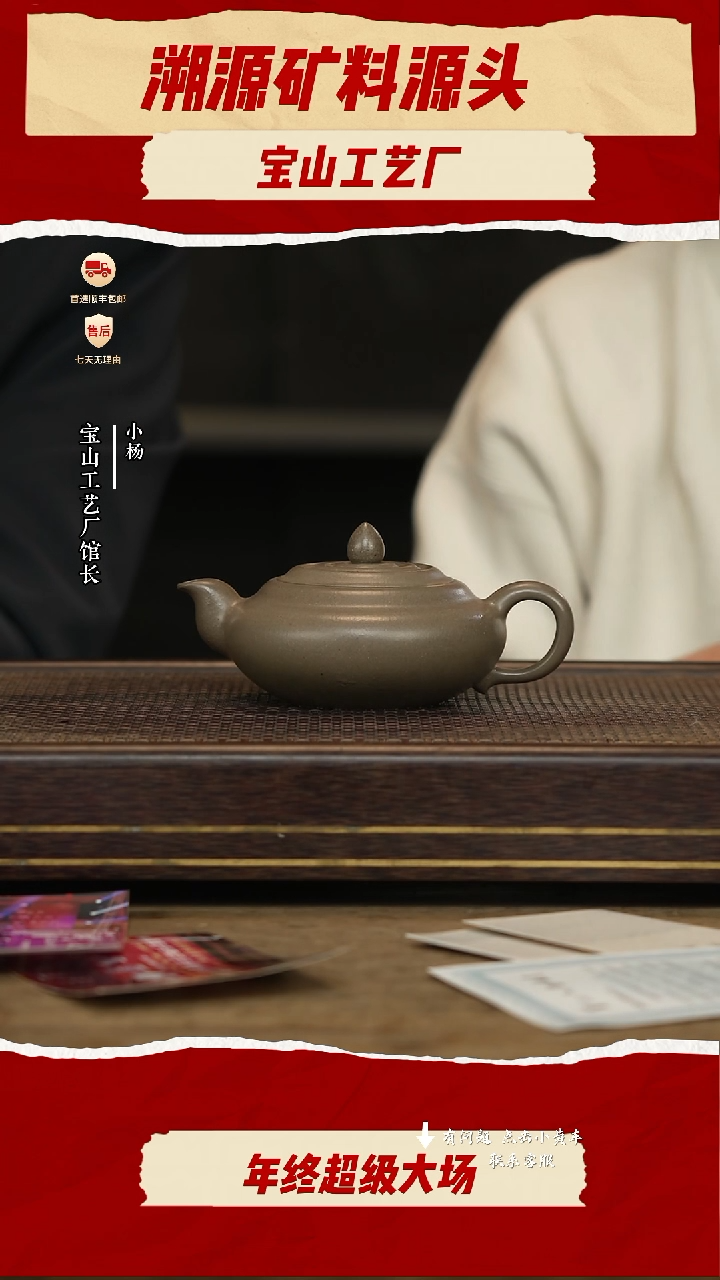 宝山工艺厂紫砂壶77