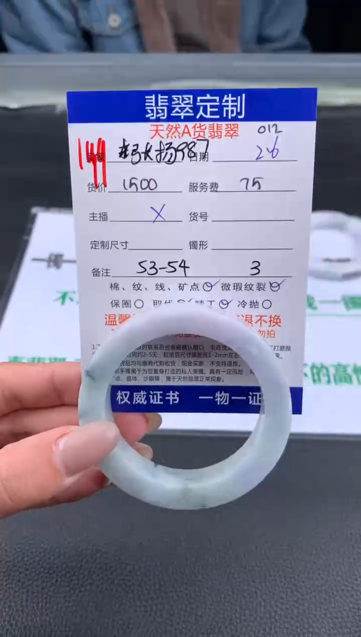 【闪购商品】定制翡翠未镶嵌199#手镯定制链接