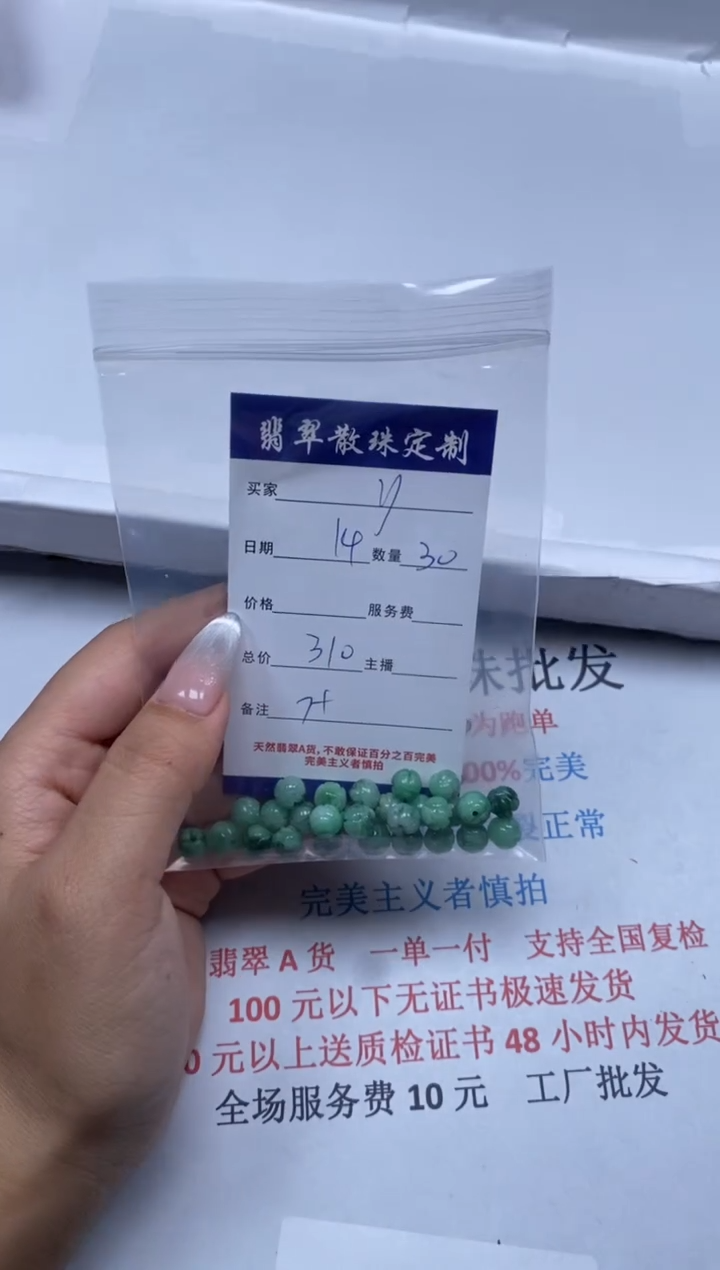 【闪购商品】翡翠颈饰未镶嵌贞城散珠批发DIY