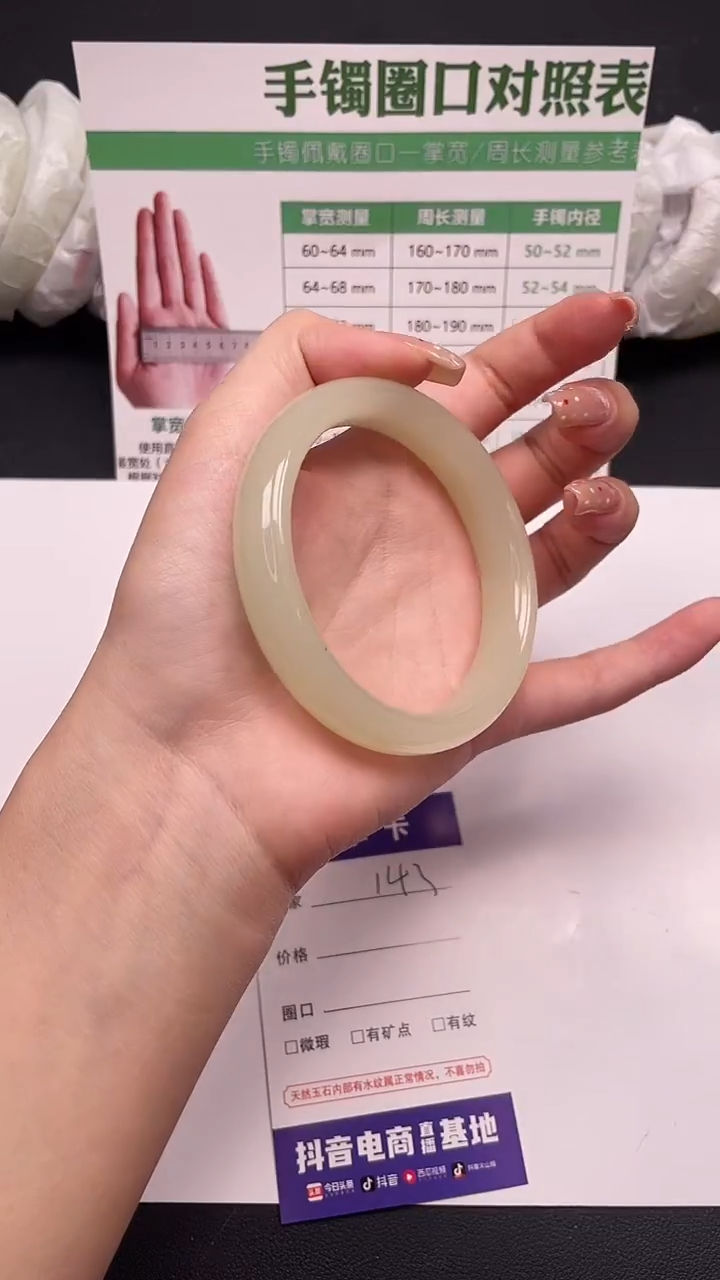 未镶嵌手镯石英质玉143-6-58