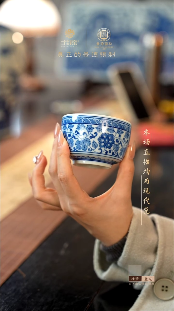 宁封窑青花花卉单杯