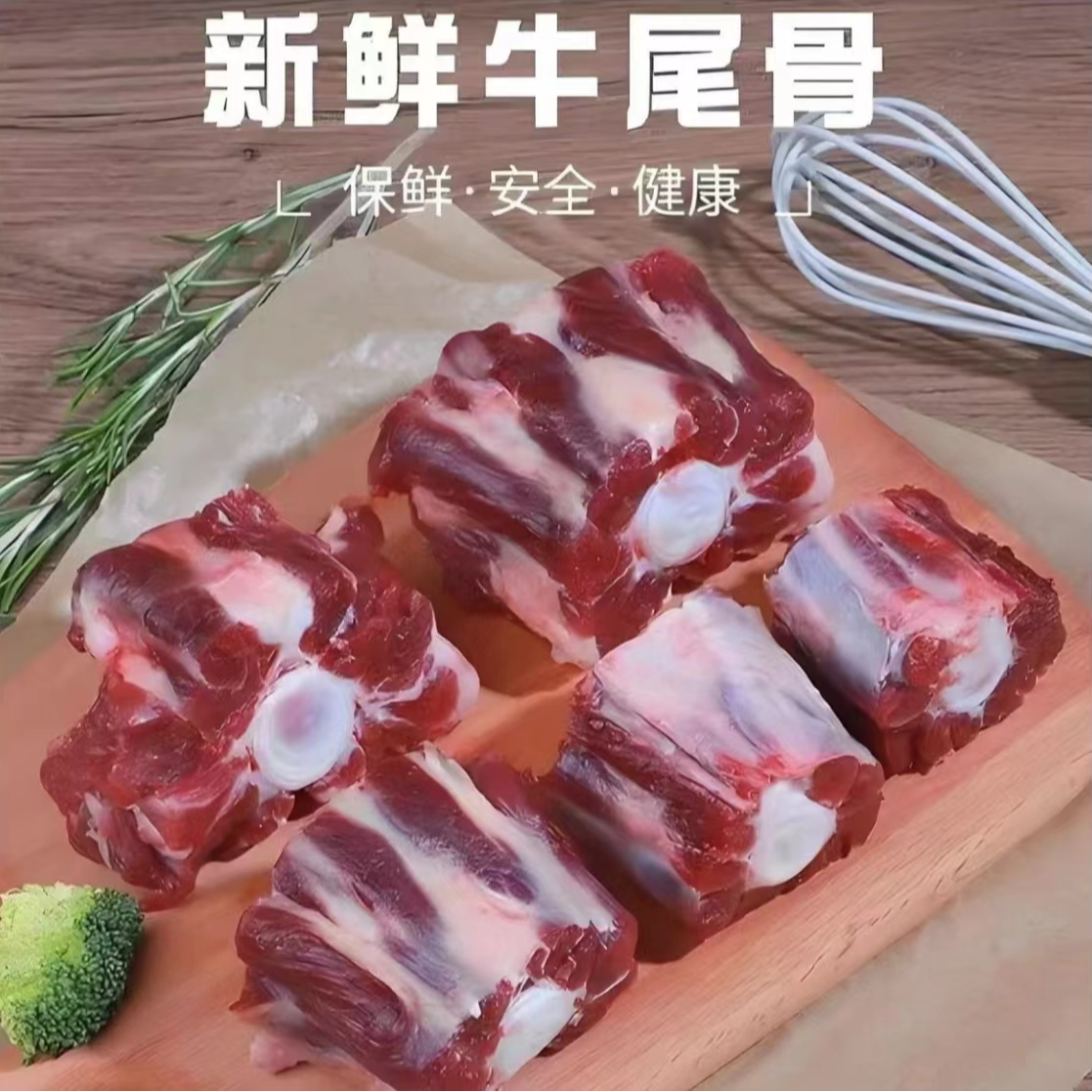 清真【牛尾巴4斤】2kg新鲜优质生态营养鲜嫩肉质