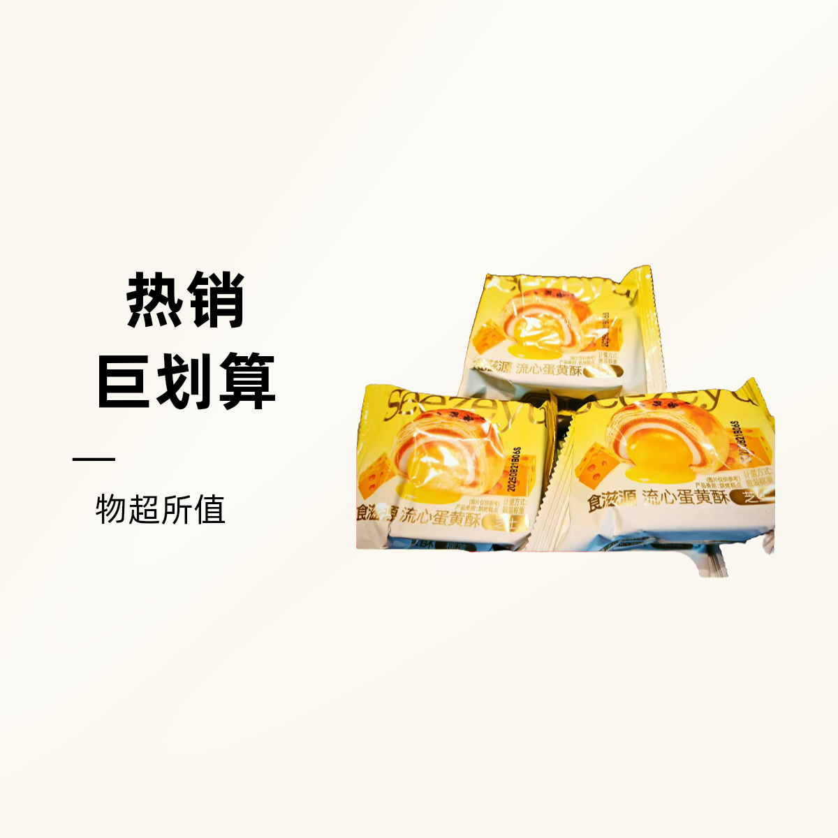 流心月饼芝士流心和榴莲流心（4个装）