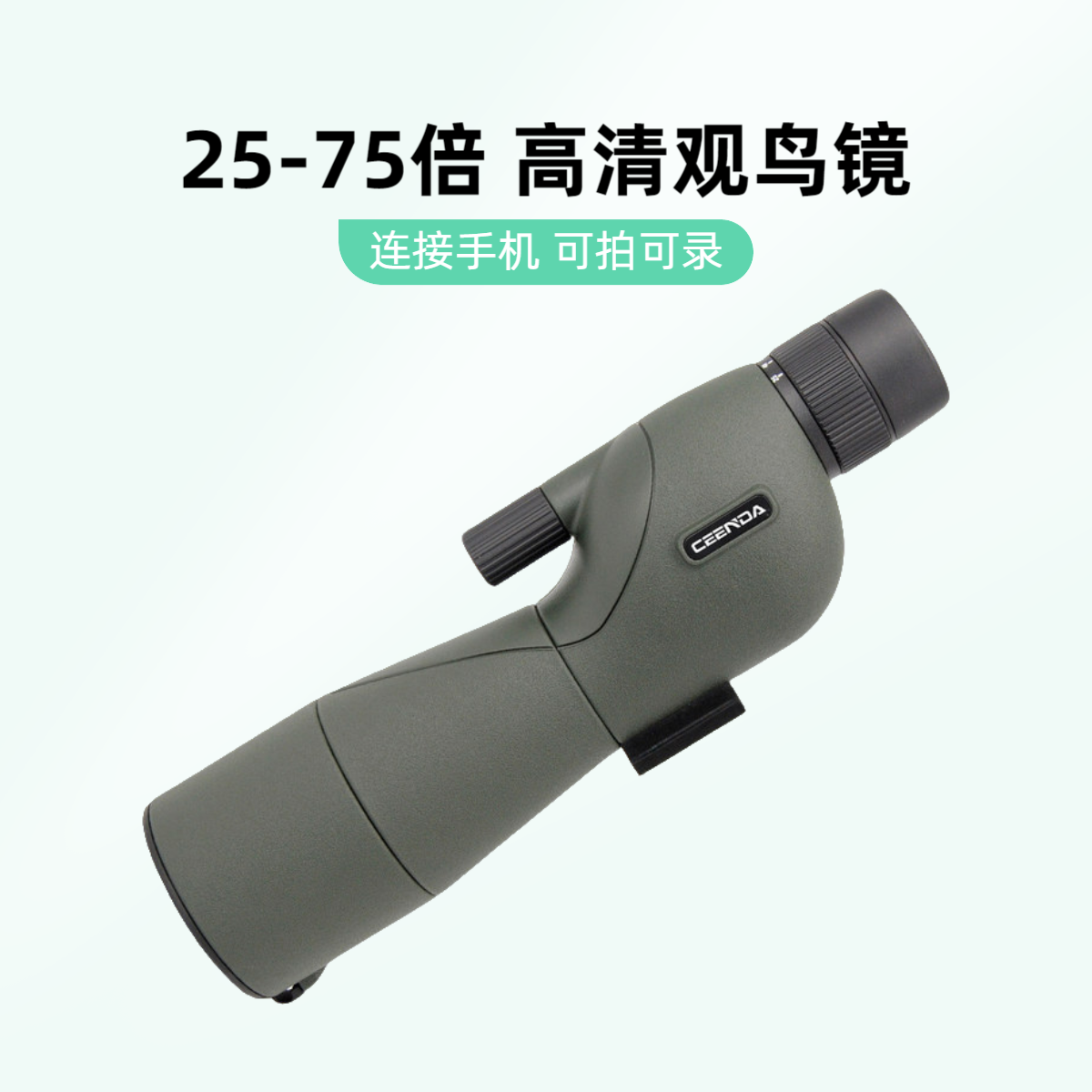 高倍高清观鸟观月望远镜25-75X60连续变倍可拍可录微光夜视观鸟镜