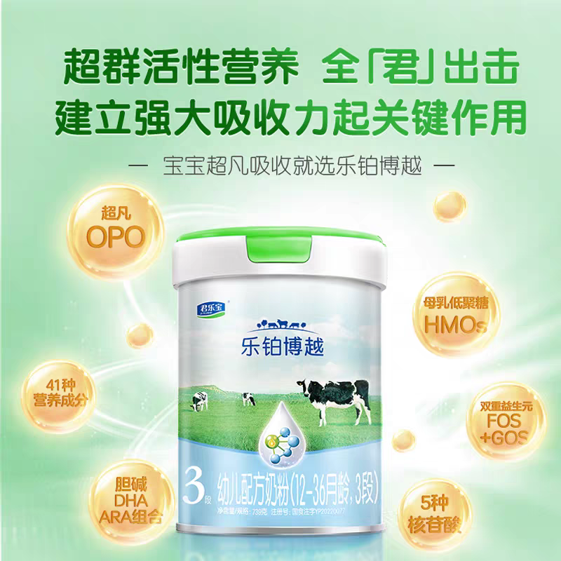 【乐铂博越A2】婴幼儿配方奶粉739克，可扫码溯源
