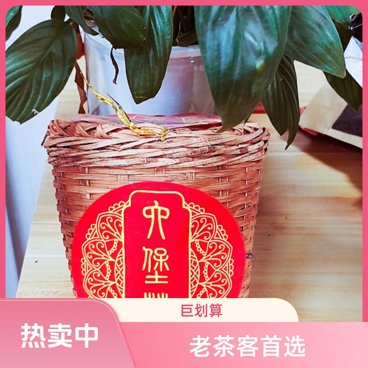 仅限直播间老茶客首选霸气滨榔香够劲耐泡一级六堡茶梧州广西特级