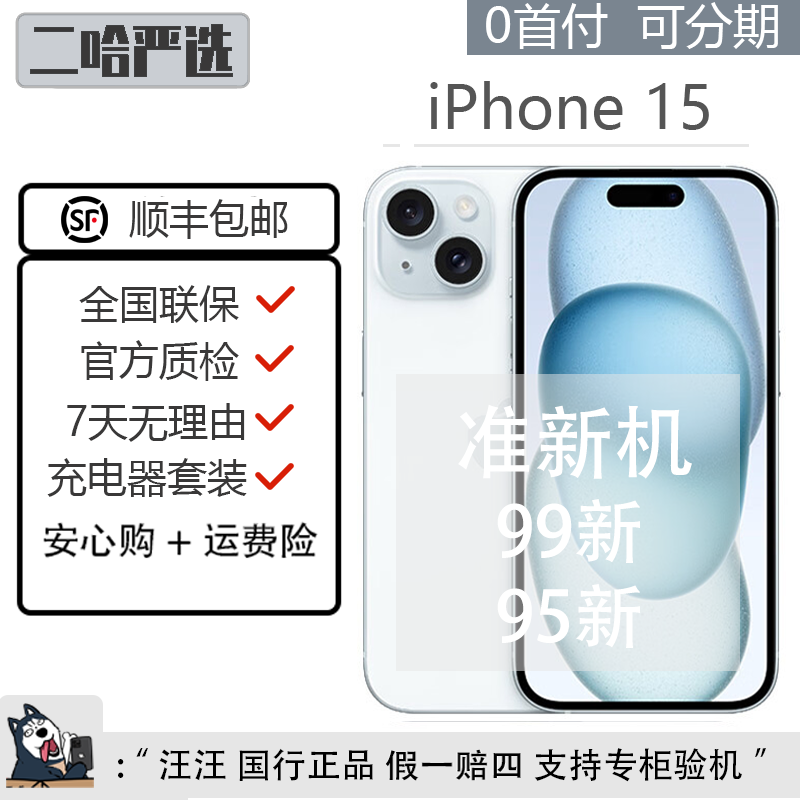 99新 Apple/苹果 【中秋】iPhone15 128G/256G 双卡 二手国行零售机