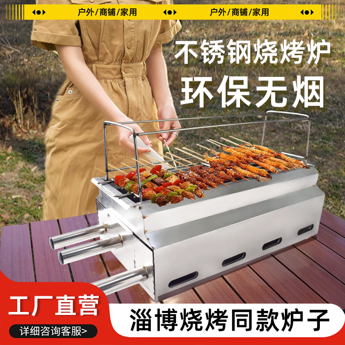 淄博烧烤炉木炭无烟烤串商用无烟烧烤炉家用室内户外木炭桌上烤炉