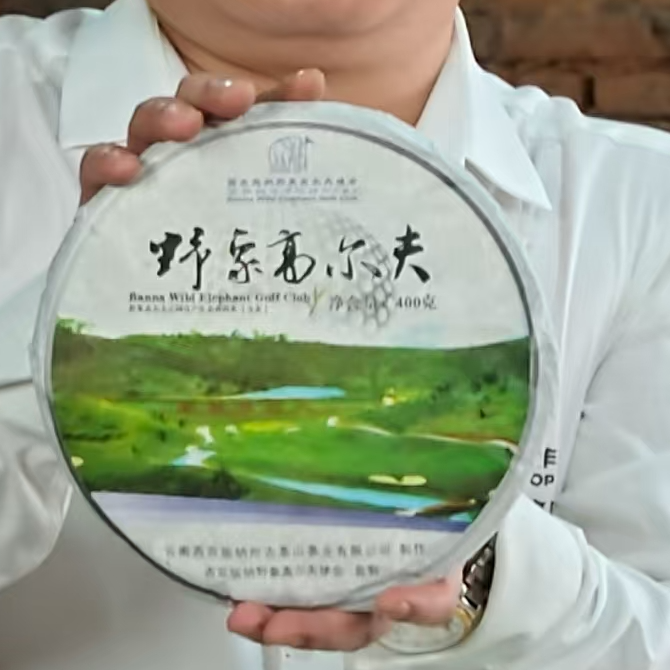 《普洱供销集团》 助农专场 龙*圆号野象高尔夫 普洱茶 生茶