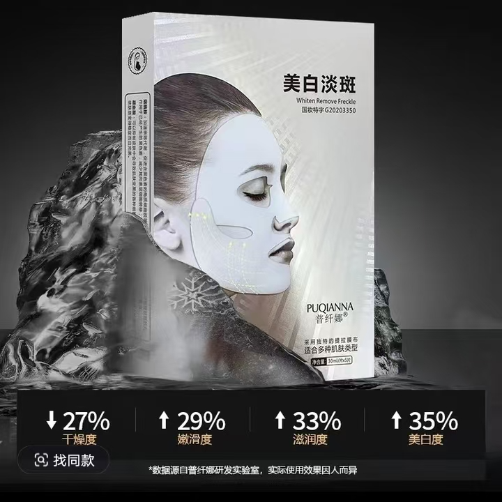 普纤娜面膜面膜  