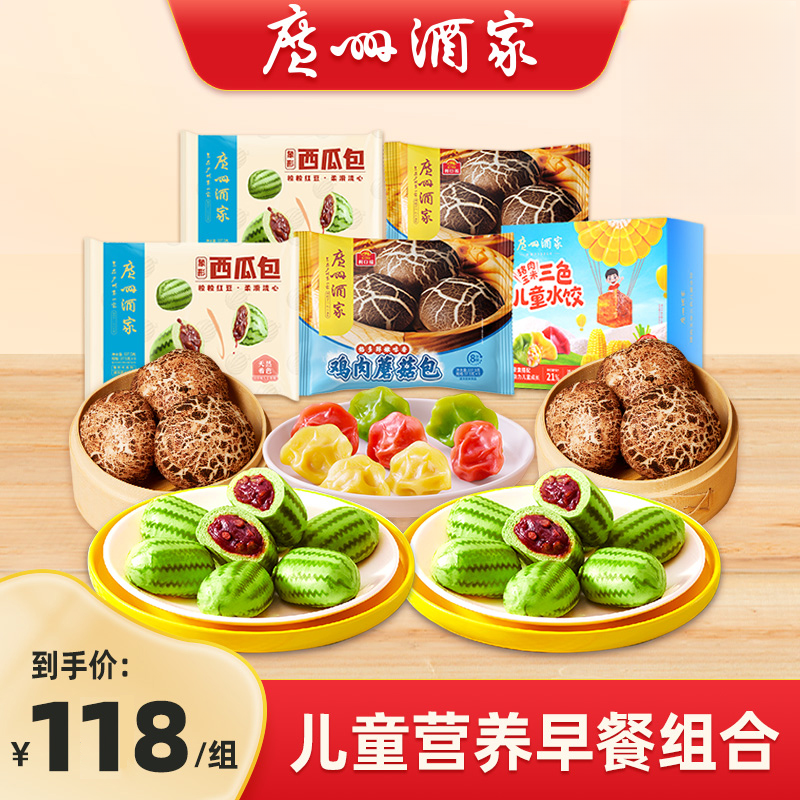 广州酒家儿童营养早餐虾饺水饺卡通包子美味方便速食