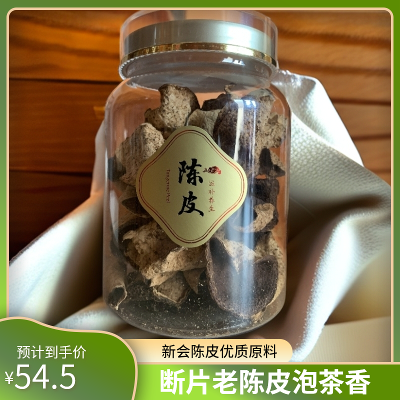 新会陈皮2012年天马老陈皮断片可泡茶煲汤的优质陈皮陈皮试喝品鉴