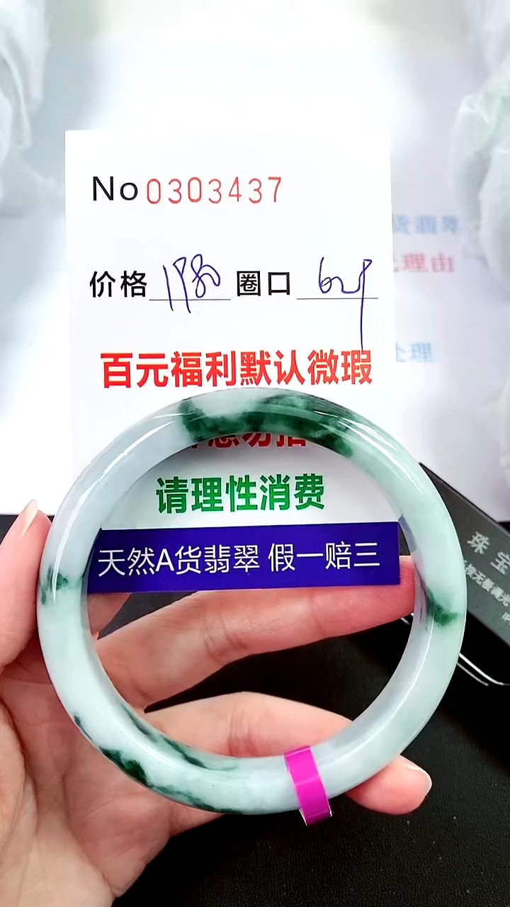 【闪购商品】翡翠手镯未镶嵌00303437