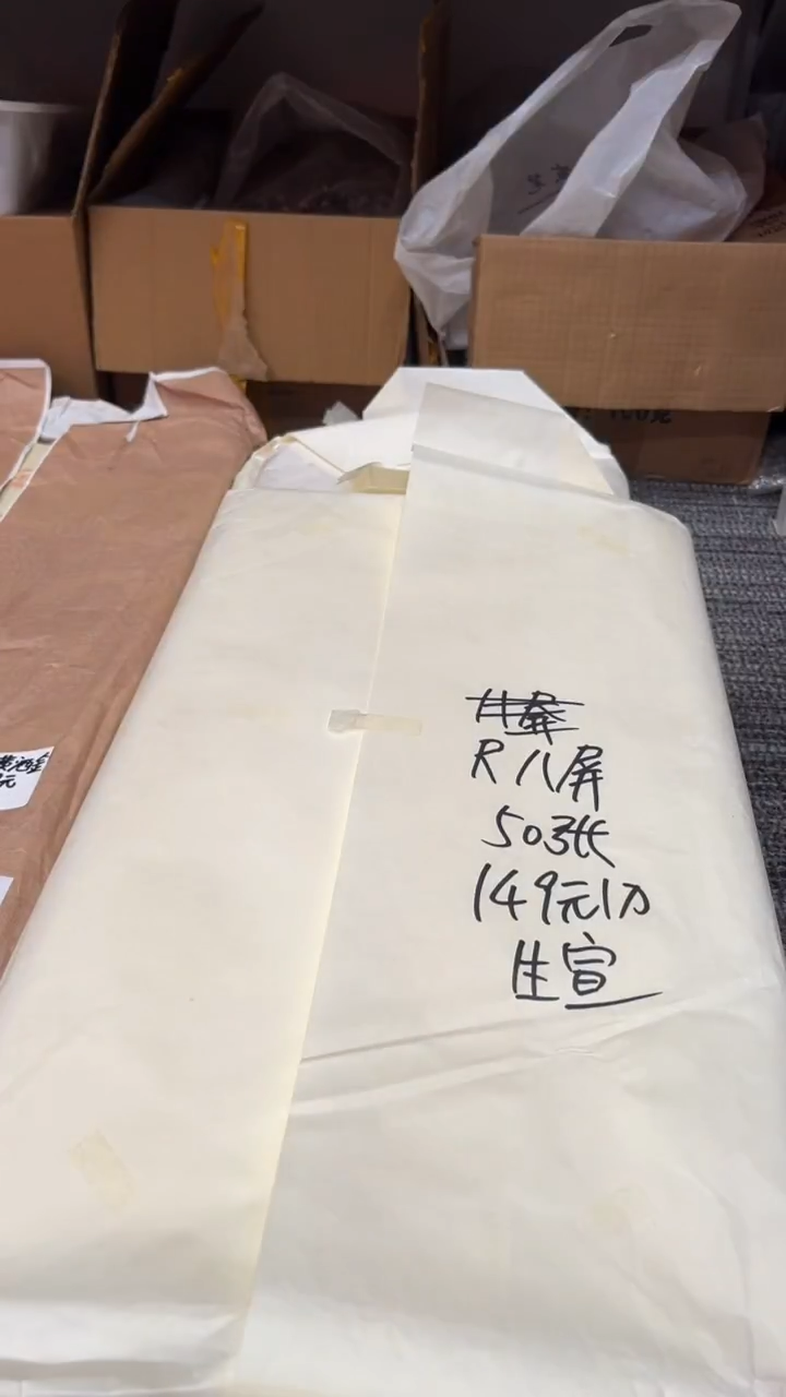 28号 玉世豪尺八屏50张生宣