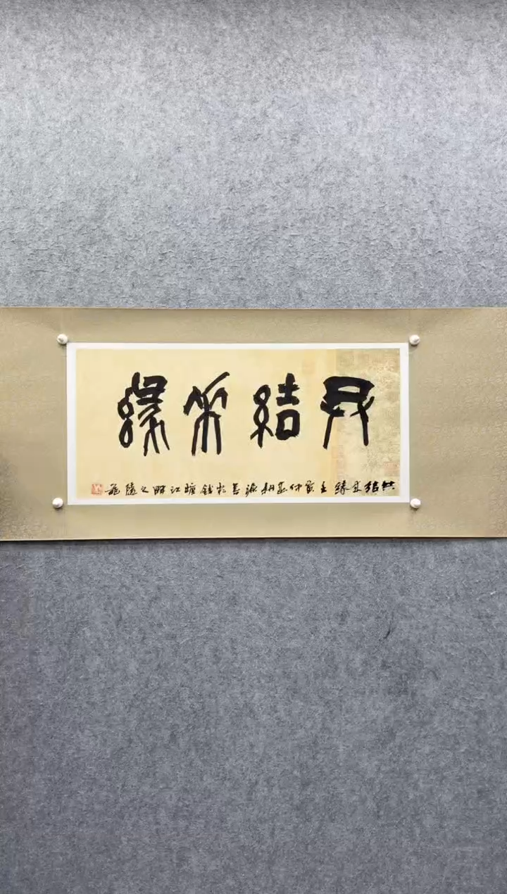 【闪购商品】书法张耕源：1             