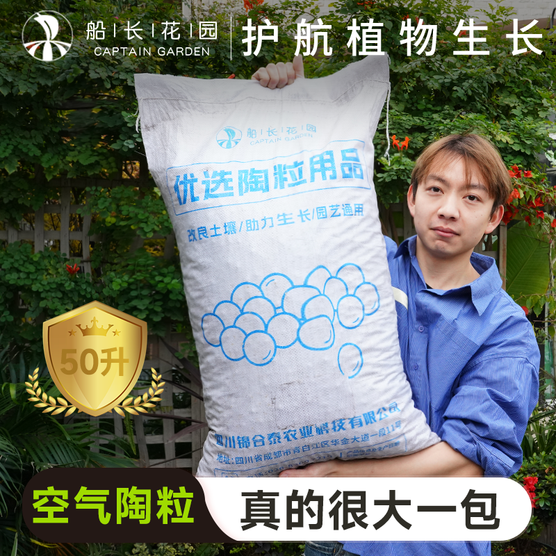 【大包50升！】园艺陶粒轻质空气垫底多肉养花专用陶粒花盆垫底透气