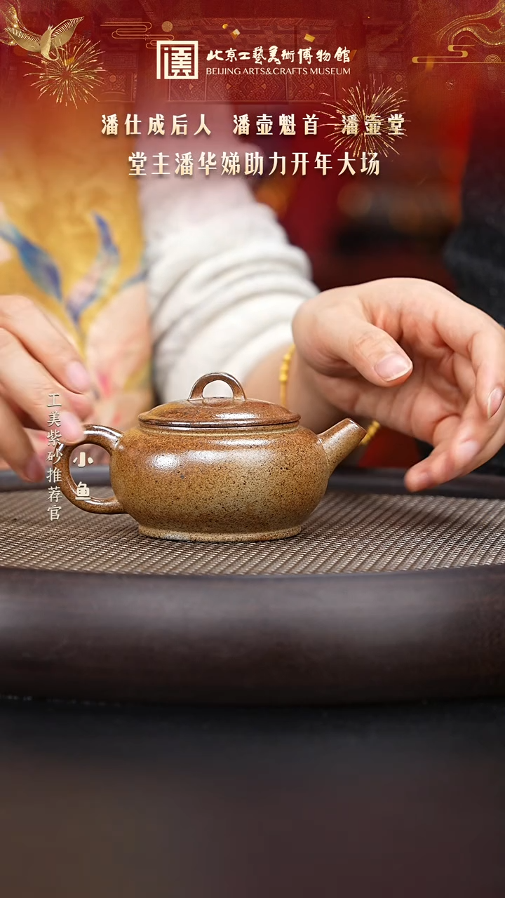 【闪购商品】紫砂茶壶国企品牌 陶茶溯源 潘壶堂 050