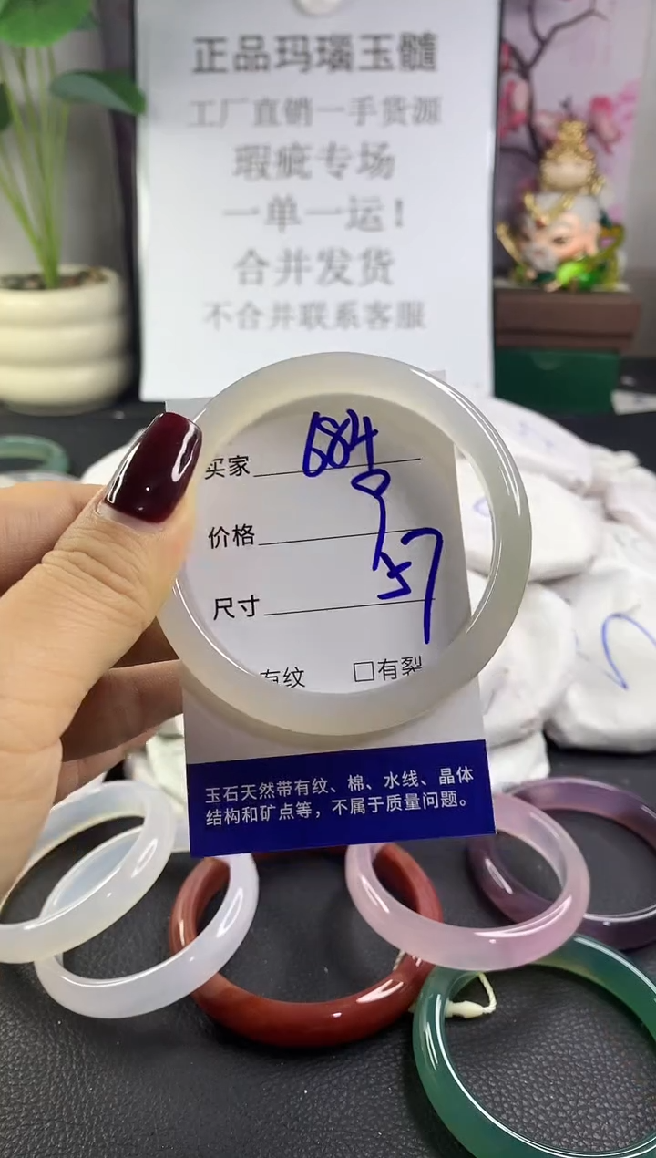 手镯玛瑙/玉髓未镶嵌684