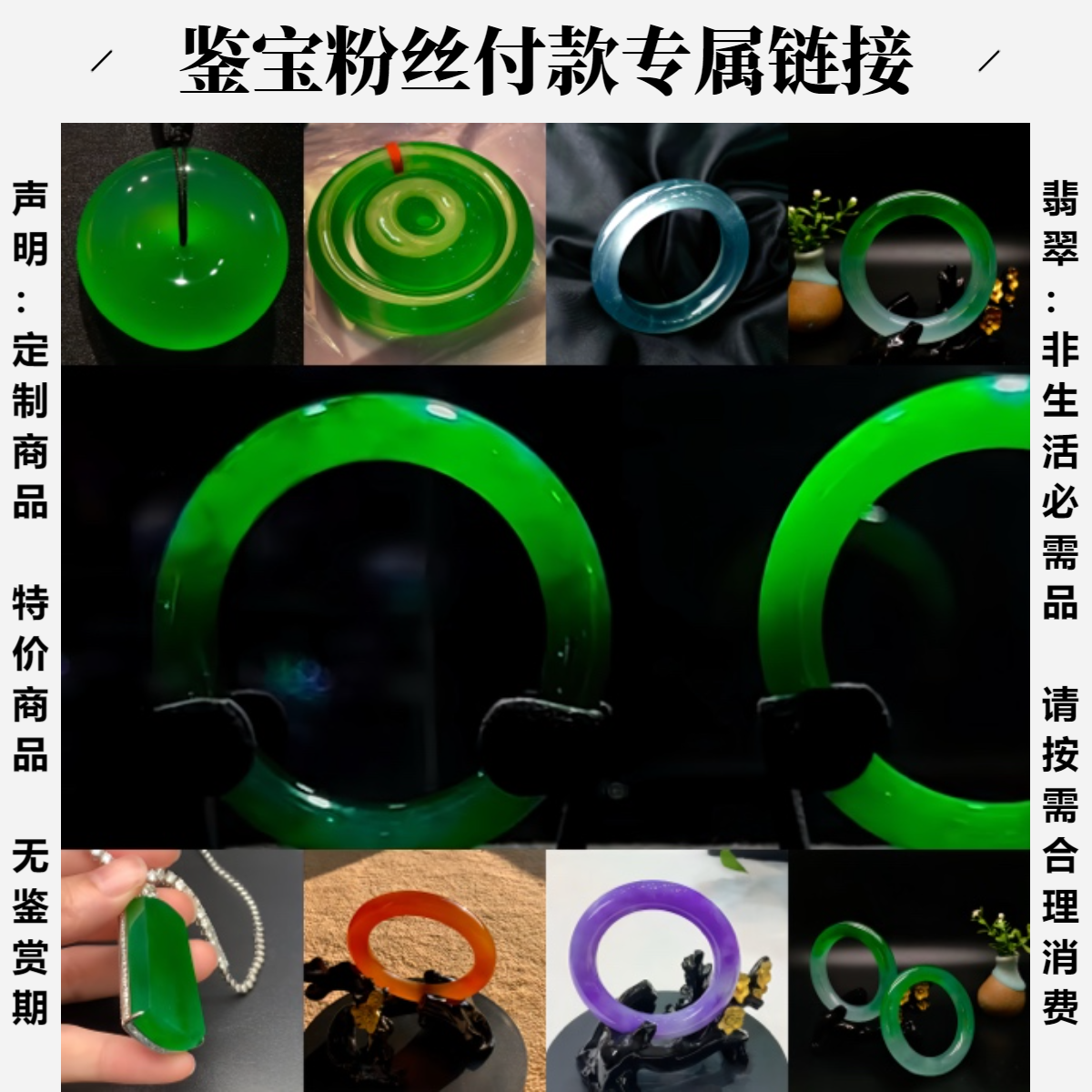 鉴宝粉丝付款专用连接请根据价格拍数量
