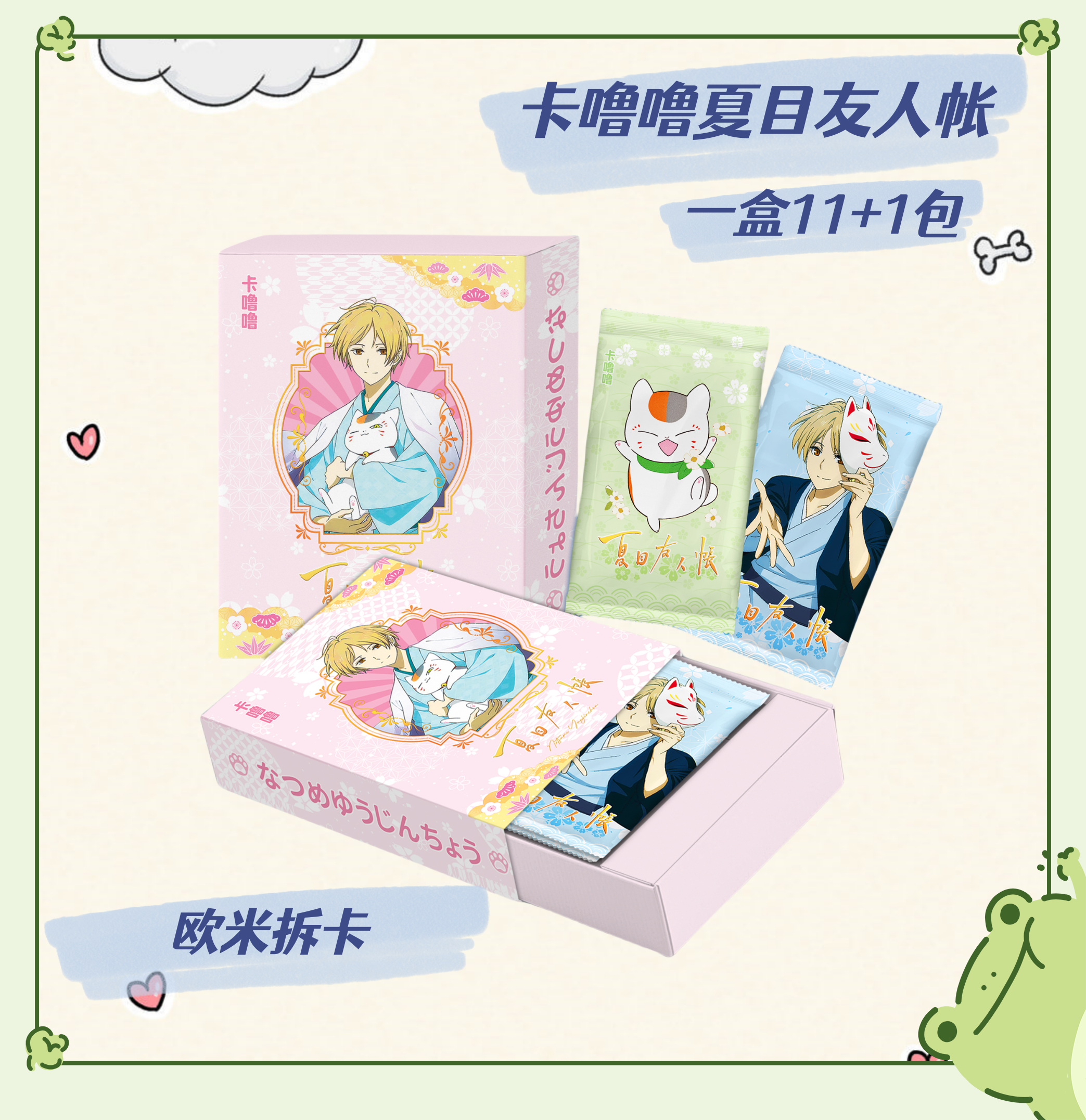 欧米-（拆盒）卡噜噜夏目友人帐收藏卡牌