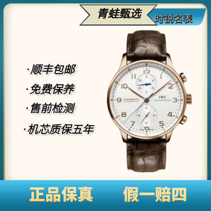 99新 IWC/万国 葡萄牙系列/自动机械/全套41mm/IW371480多功能