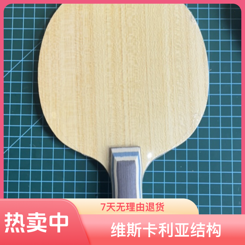 亿湃天神之眼系列维斯卡利亚结构外置ALC乒乓球拍底板FL CS ST