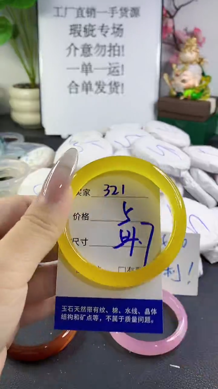手镯玛瑙/玉髓未镶嵌321
